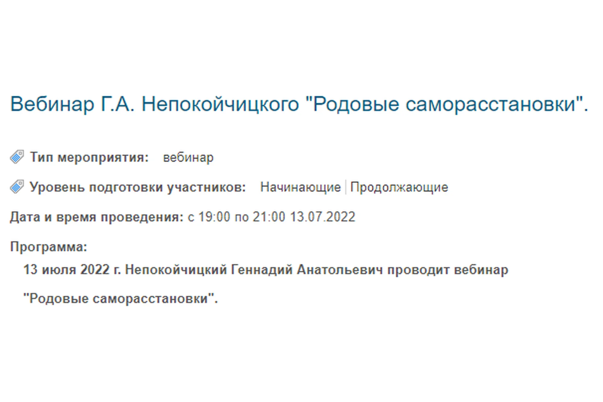 Родовые саморасстановки (Геннадий Непокойчицкий), фото 1 из 1.