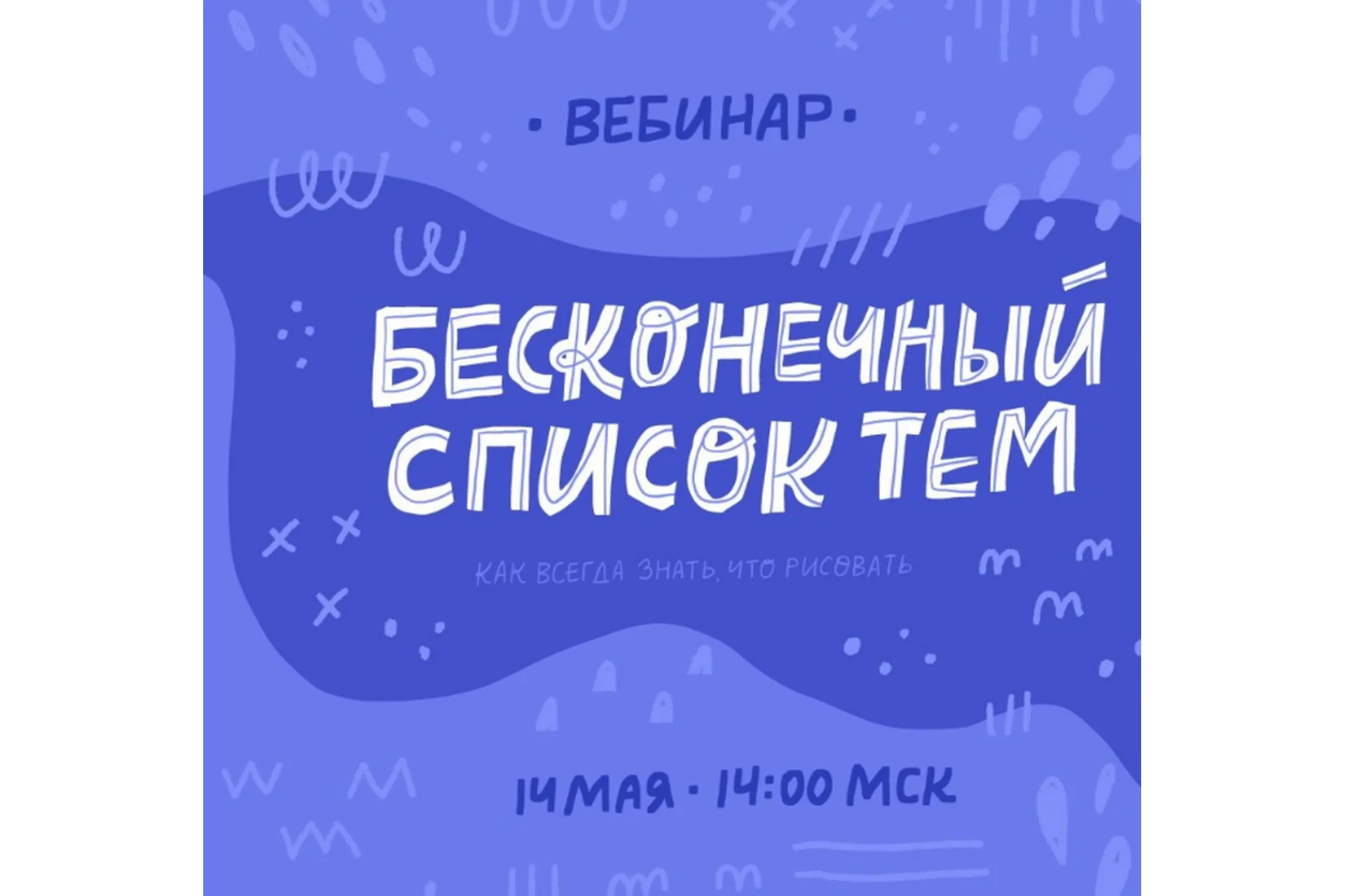 [Successful Stocker] Бесконечный список тем. Повышение стоковости для иллюстратора (Ольга Захарова), фото 1 из 1.