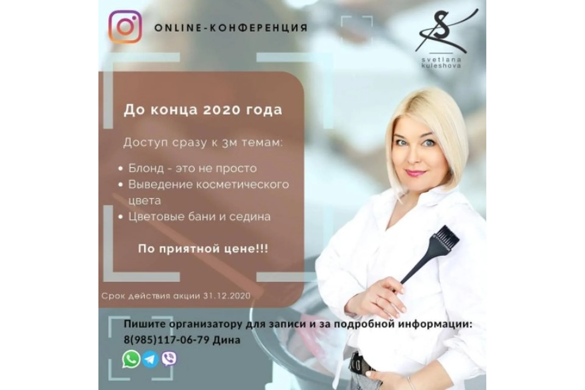 Выведение косметического цвета. Блонд - это непросто. Цветовые бани и Седина (Светлана Кулешова), фото 1 из 1.