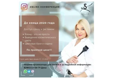 Выведение косметического цвета. Блонд - это непросто. Цветовые бани и Седина (Светлана Кулешова)