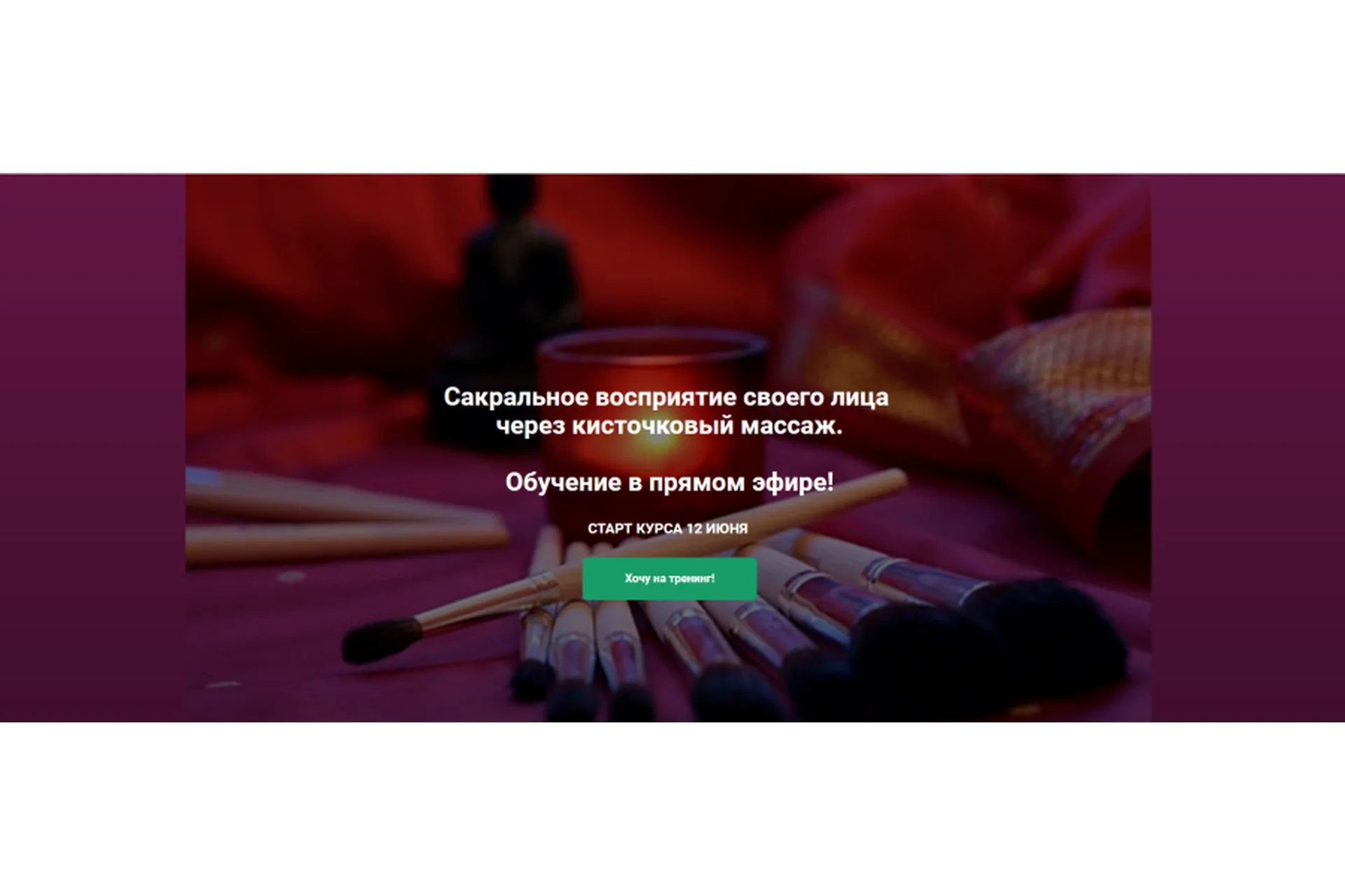 Сакральное восприятие своего лица через кисточковый массаж (Маргарита Левченко), фото 1 из 1.