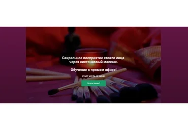 Сакральное восприятие своего лица через кисточковый массаж (Маргарита Левченко)