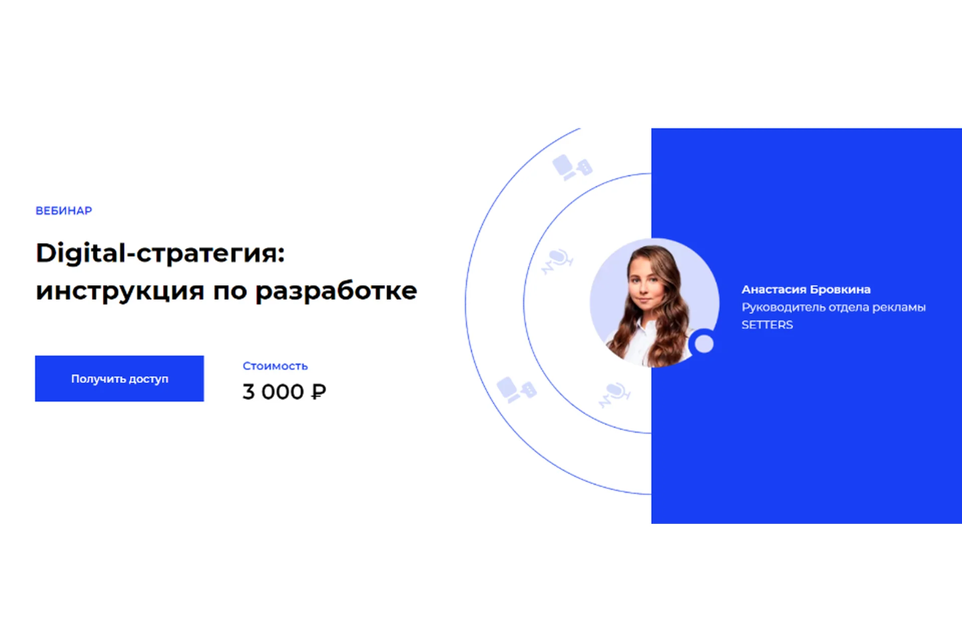 [Setters] Digital-стратегия: инструкция по разработке (Анастасия Бровкина), фото 1 из 1.
