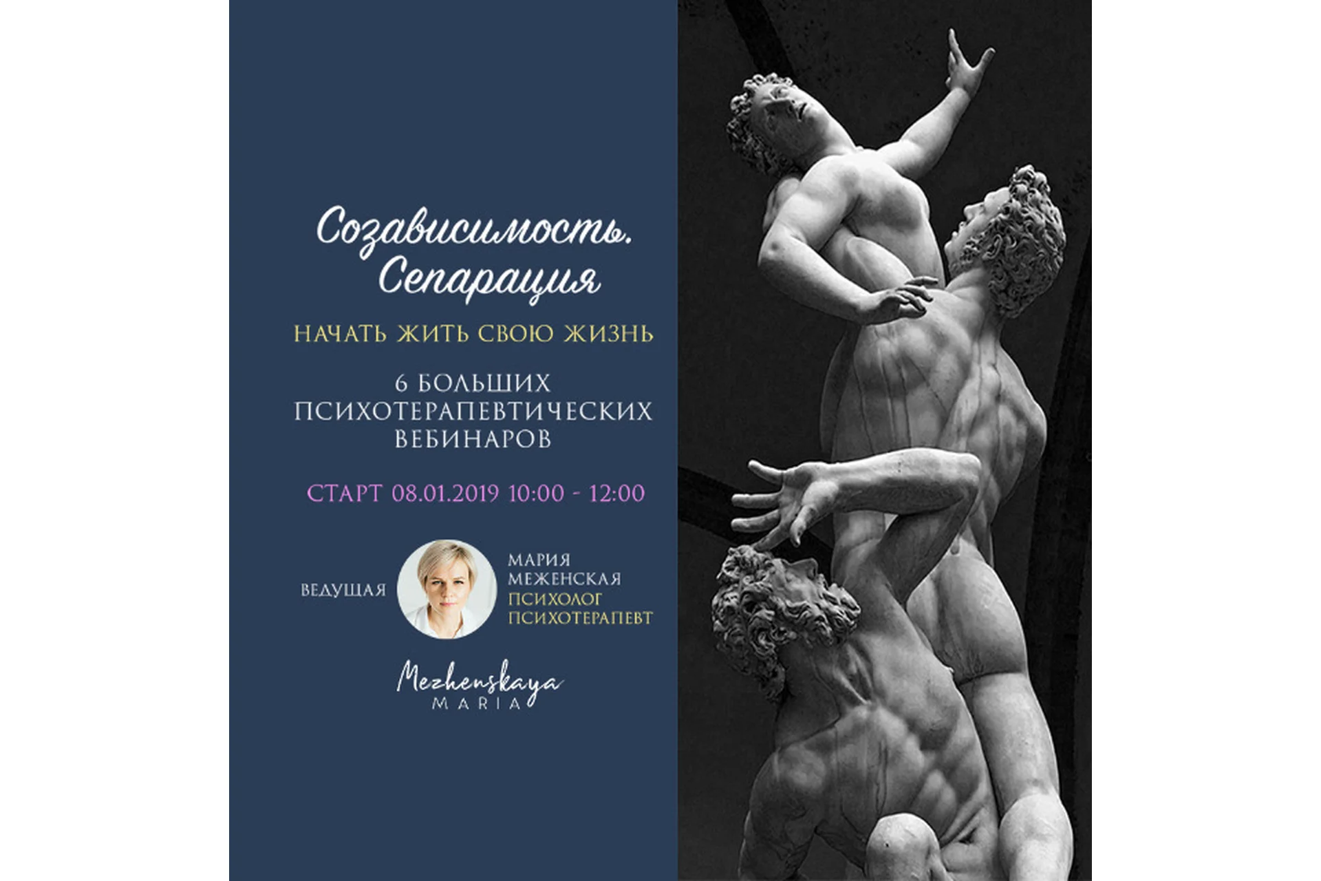 Созависимость. Сепарация. Начать жить свою жизнь (Мария Меженская), фото 1 из 1.