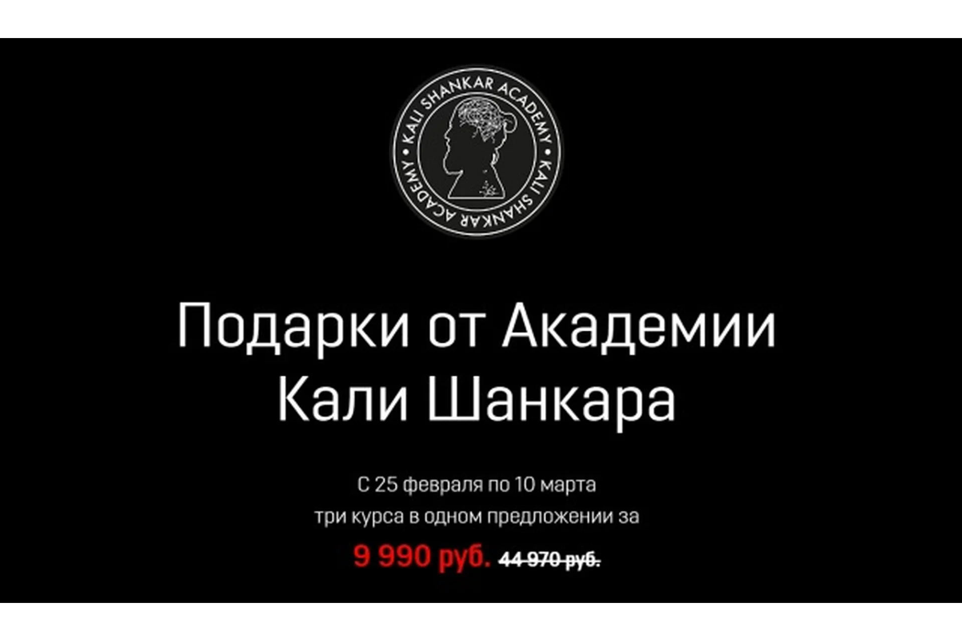 Три курса в одном предложении (Кали Шанкар), фото 1 из 1.