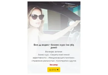 Все 44 видео + бизнес курс на 365 дней (Вероника Хацкевич)