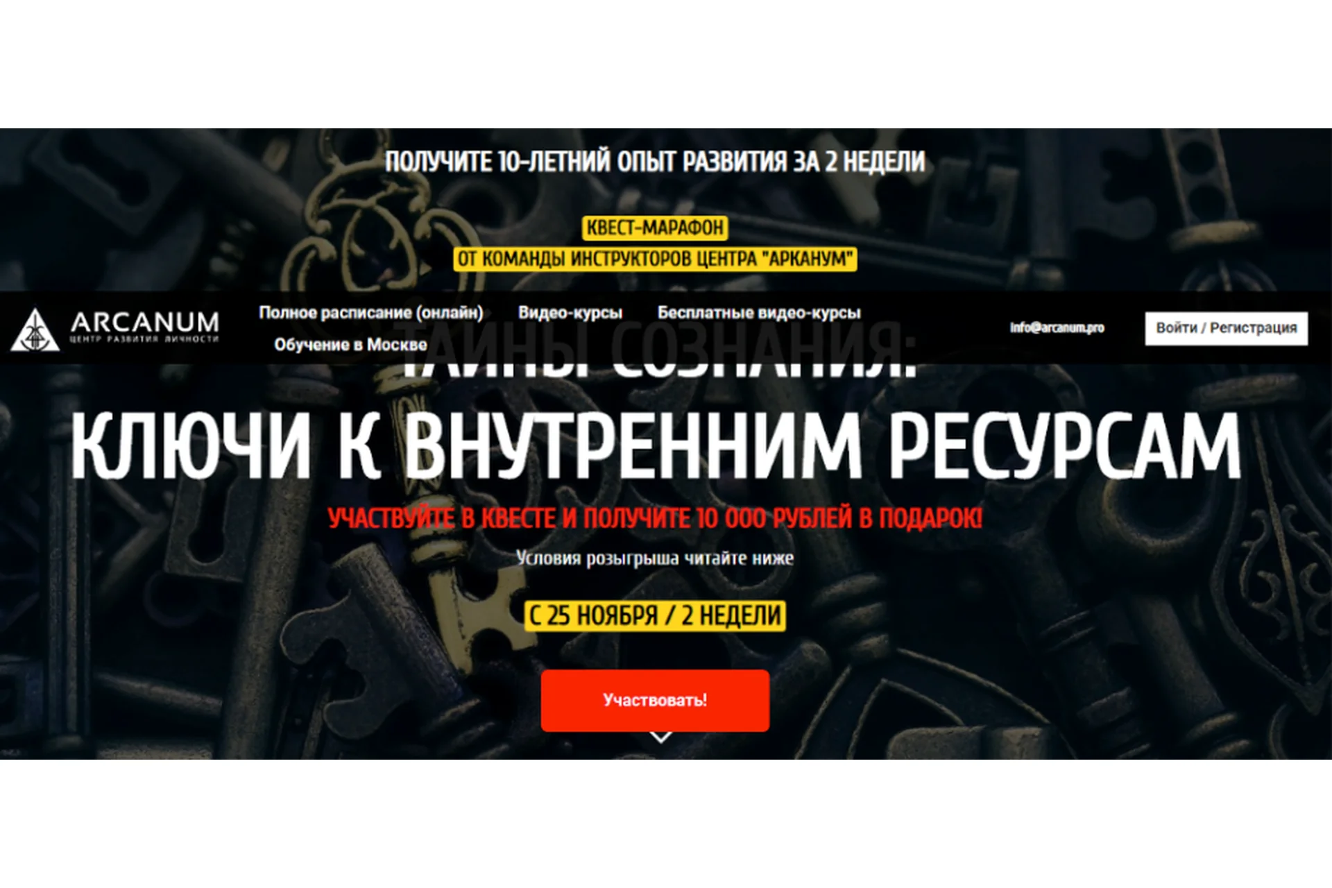 [Arcanum] Тайны сознания: ключи к внутренним ресурсам (Алексей Похабов, Роман Сафронов), фото 1 из 1.