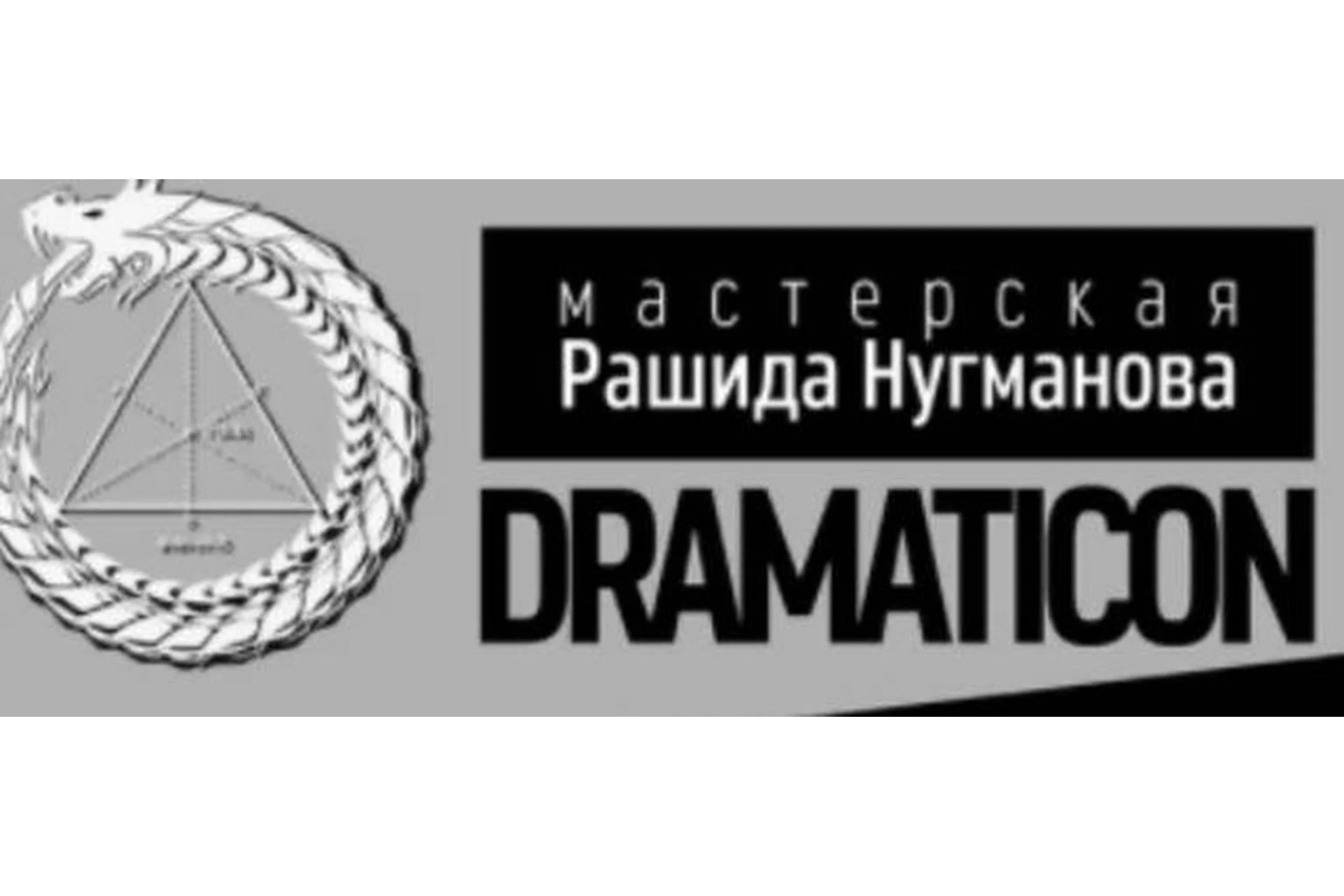 [Dramaction] Драматургия на экране. Basic (Рашид Нугманов), фото 1 из 1.