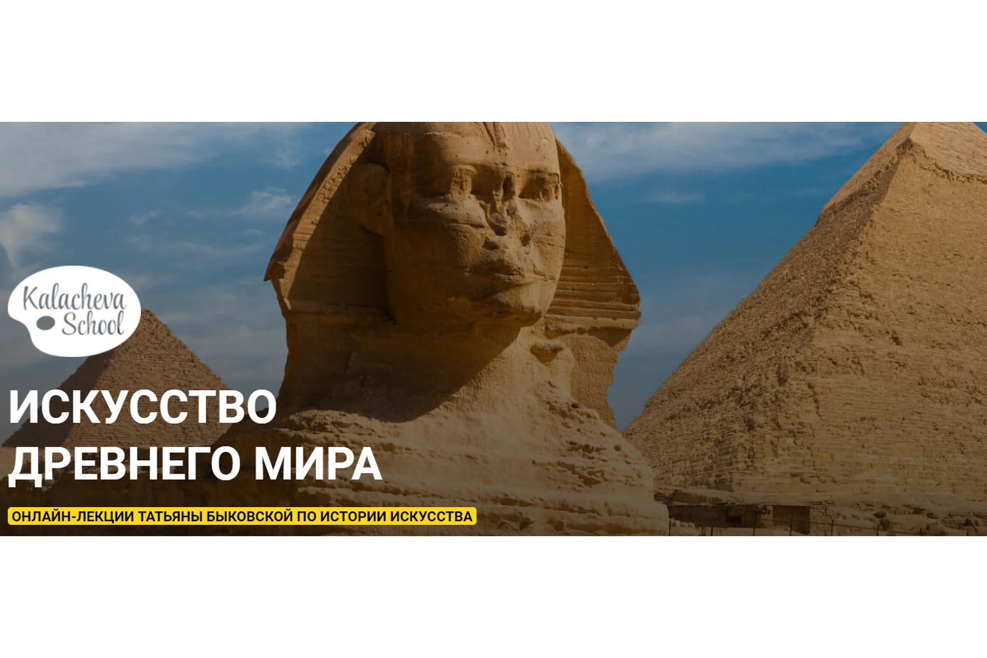 [kalachevaschool] Искусство Древнего мира (Татьяна Быковская), фото 1 из 1.