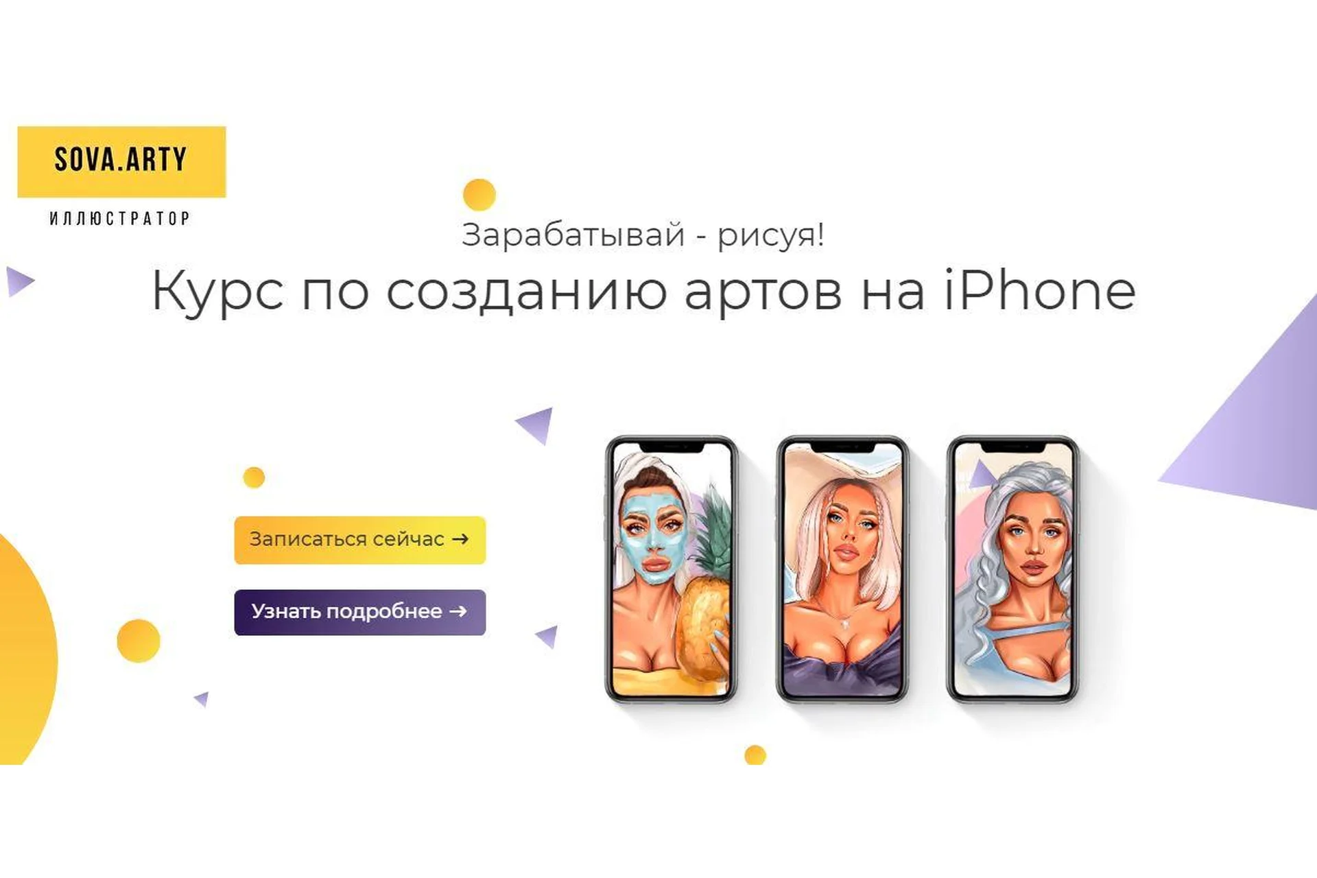 Курс по созданию артов на iPhone. Тариф Vip (Алина Сова), фото 1 из 1.