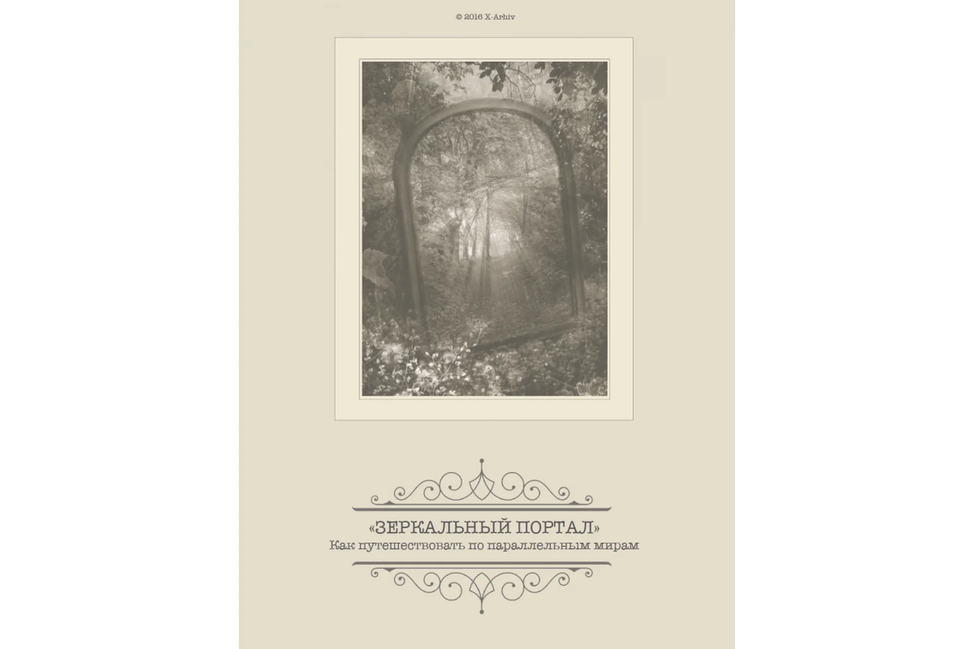 Магия зазеркалья (Александр Клинг), фото 1 из 1.