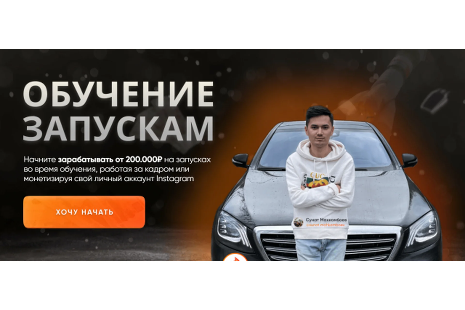 Обучение запускам. Тариф Старт (Сунат Махкамбоев), фото 1 из 1.