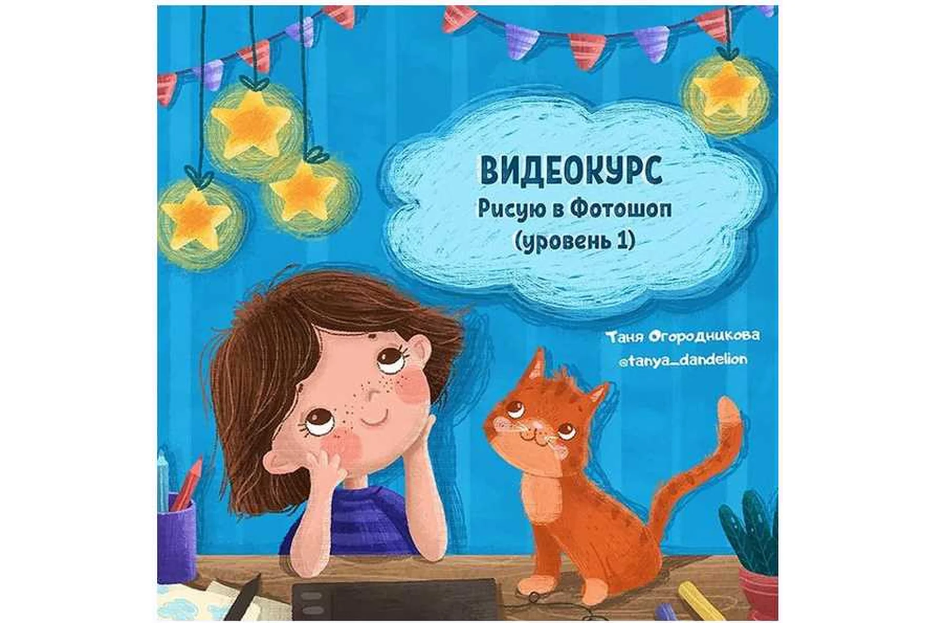 Рисую в Фотошоп. 1 Уровень (Таня Огородникова), фото 1 из 1.