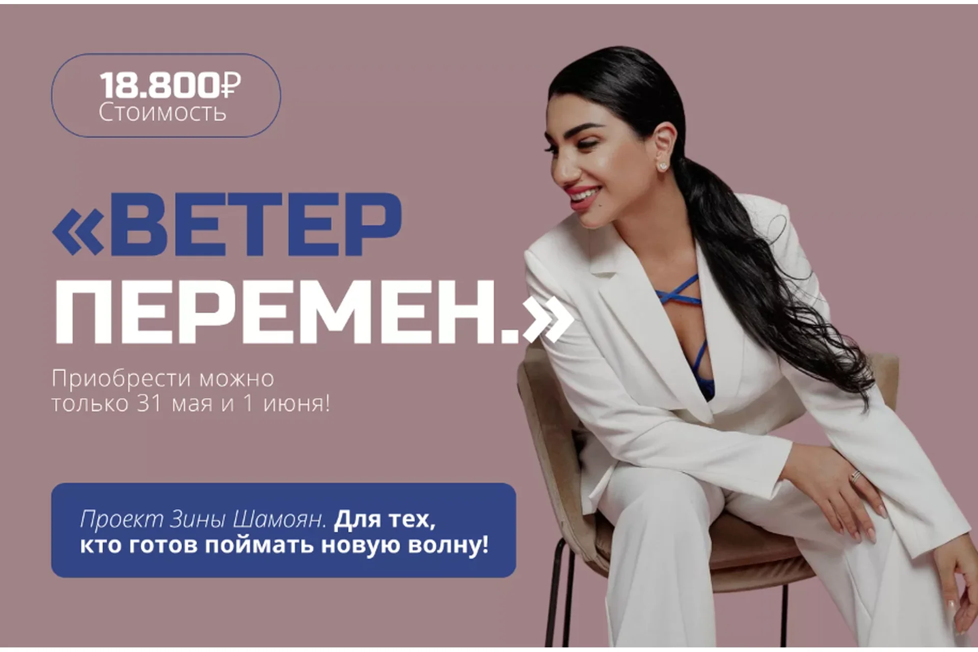 Ветер перемен (Зина Шамоян), фото 1 из 1.