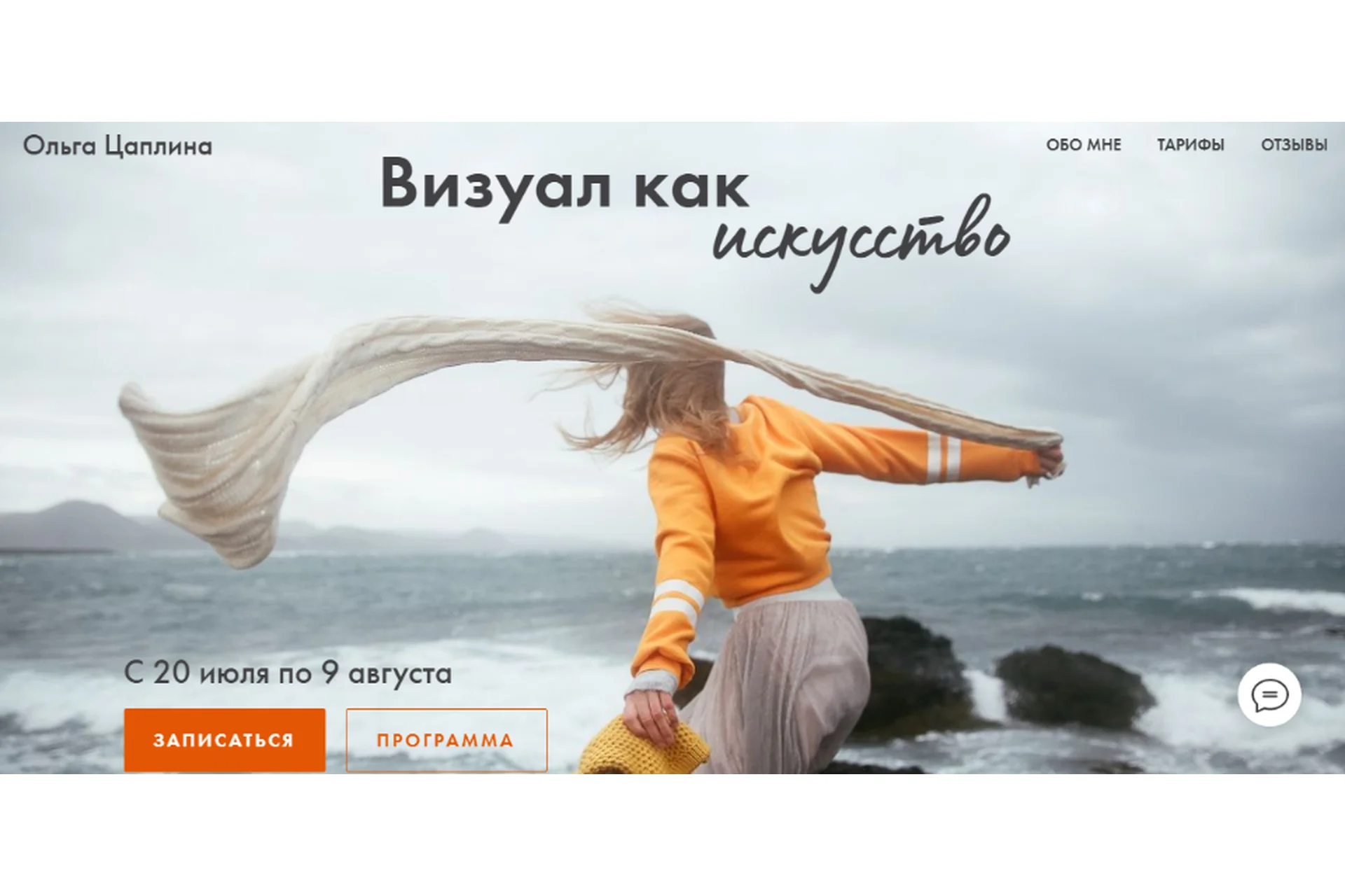 Визуал как искусство. Тариф Самостоятельный  (Ольга Цаплина), фото 1 из 1.