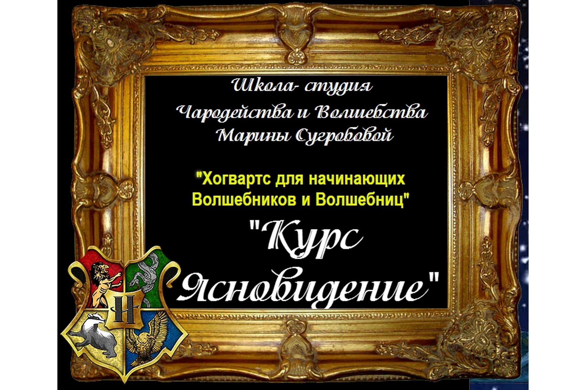 Ясновидение (Марина Сугробова), фото 1 из 1.