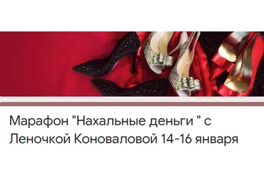 [Access] Нахальные деньги (Леночка Коновалова)