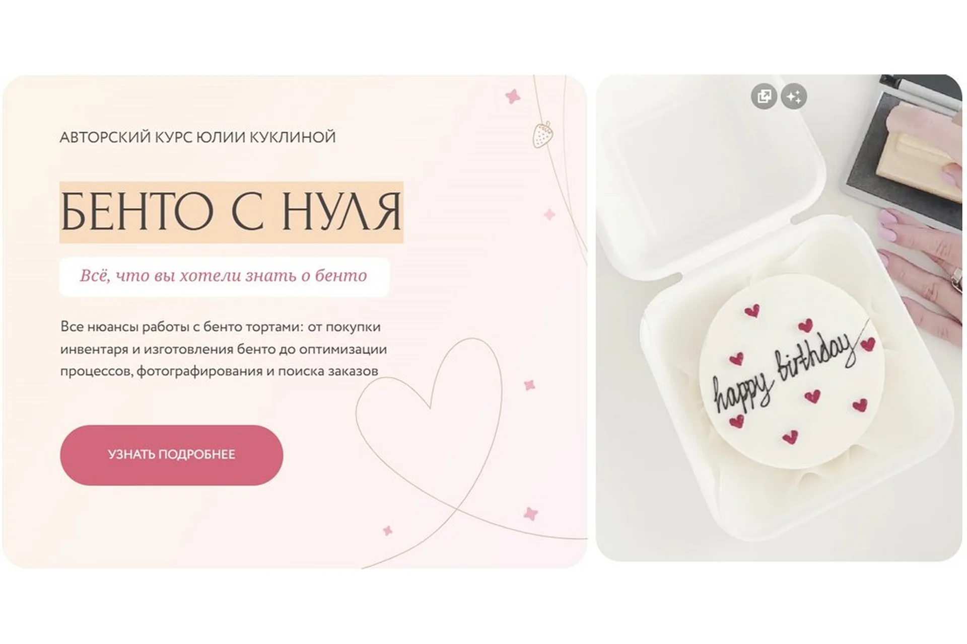 Бенто с нуля. Тариф Хочу узнать всё (Юлия Куклина), фото 1 из 1.