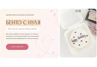 Бенто с нуля. Тариф Хочу узнать всё (Юлия Куклина)