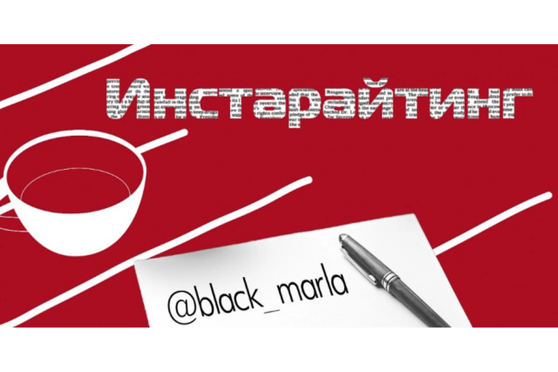 Инстарайтинг (Лилия Нилова), фото 1 из 1.