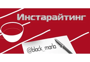 Инстарайтинг (Лилия Нилова)