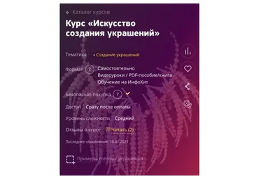 Искусство создания украшений (Динара Перова)