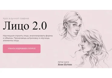[Jeforel] Лицо 2.0. Тариф Покупка (Женя Шубина)
