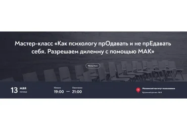 [МИП] Как психологу продавать и не предавать себя (Светлана Кокорева, Катерина Дмитриева)