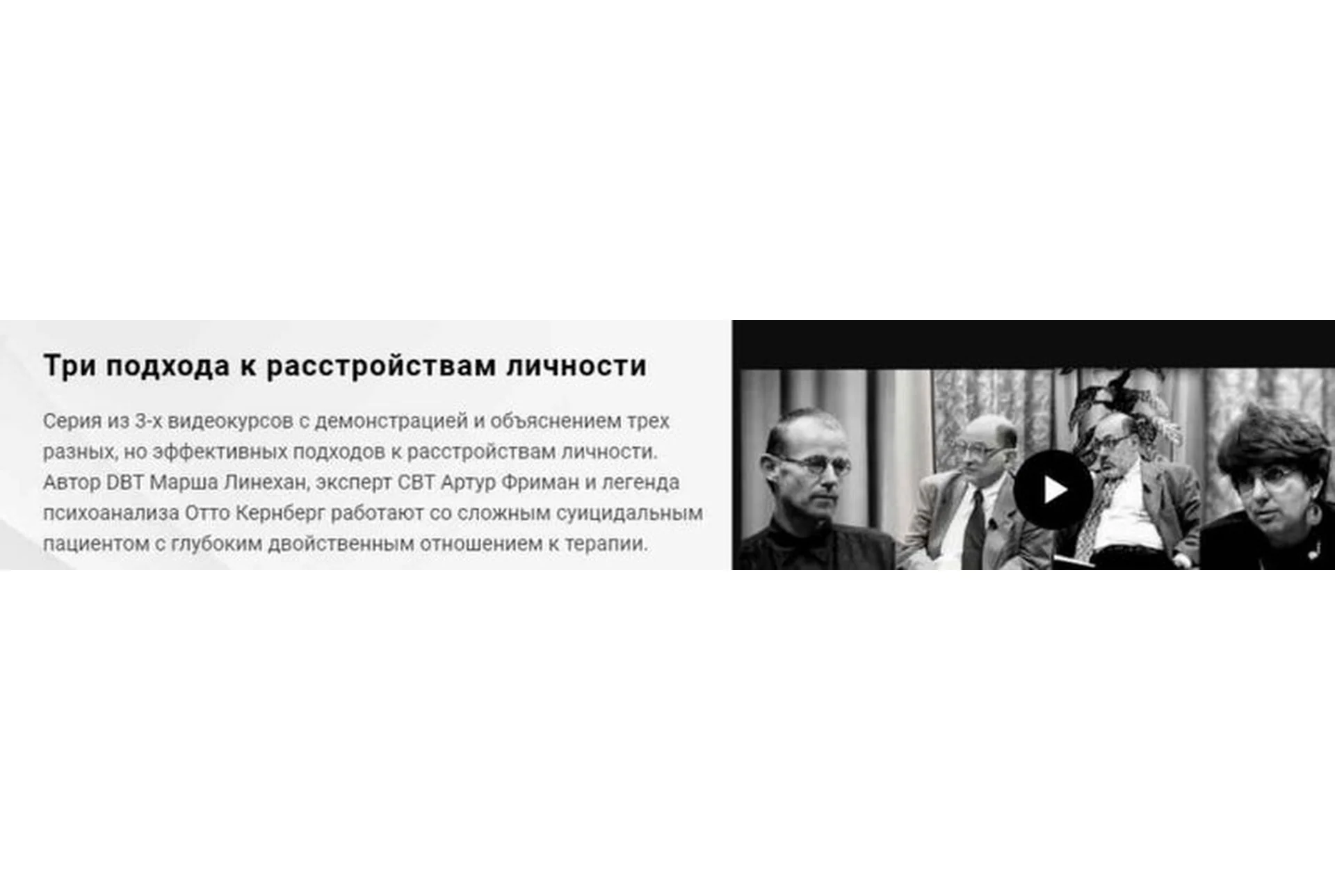 [Newpsy] Три подхода к расстройствам личности (Марша Линех, Отто Кернберг), фото 1 из 1.