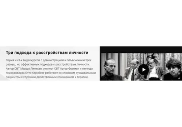 [Newpsy] Три подхода к расстройствам личности (Марша Линех, Отто Кернберг)