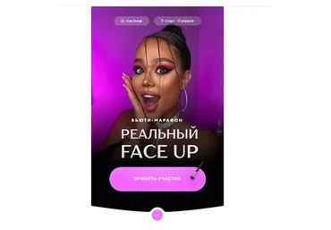 Реальный Face up. Тариф - Платинум (mas.lovaa)