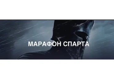 Спарта, весна 2018 (Роман Пузат)