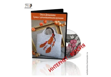 Сумка с цельноваляными ручками (Ольга Демьянова)