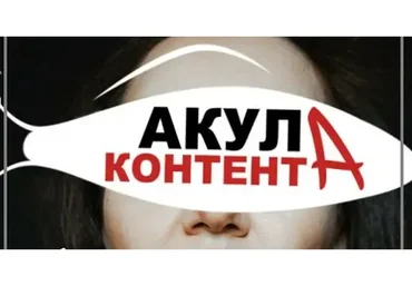 Акула контента 2.0. Тариф PRO контент. Лето 2021 (Надя Акула)