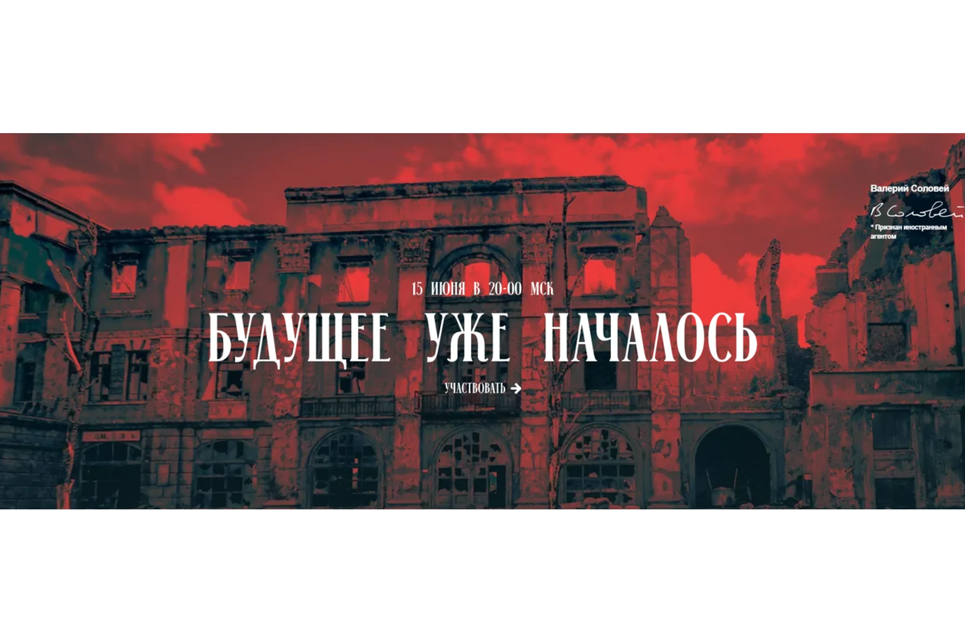 Будущее уже началось (Валерий Соловей), фото 1 из 1.