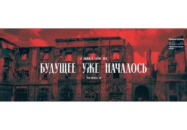 Будущее уже началось (Валерий Соловей)