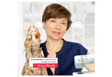 Как самой создать мини-гардероб для своей куклы. Тариф «Базовый» (Юлия Мохова)