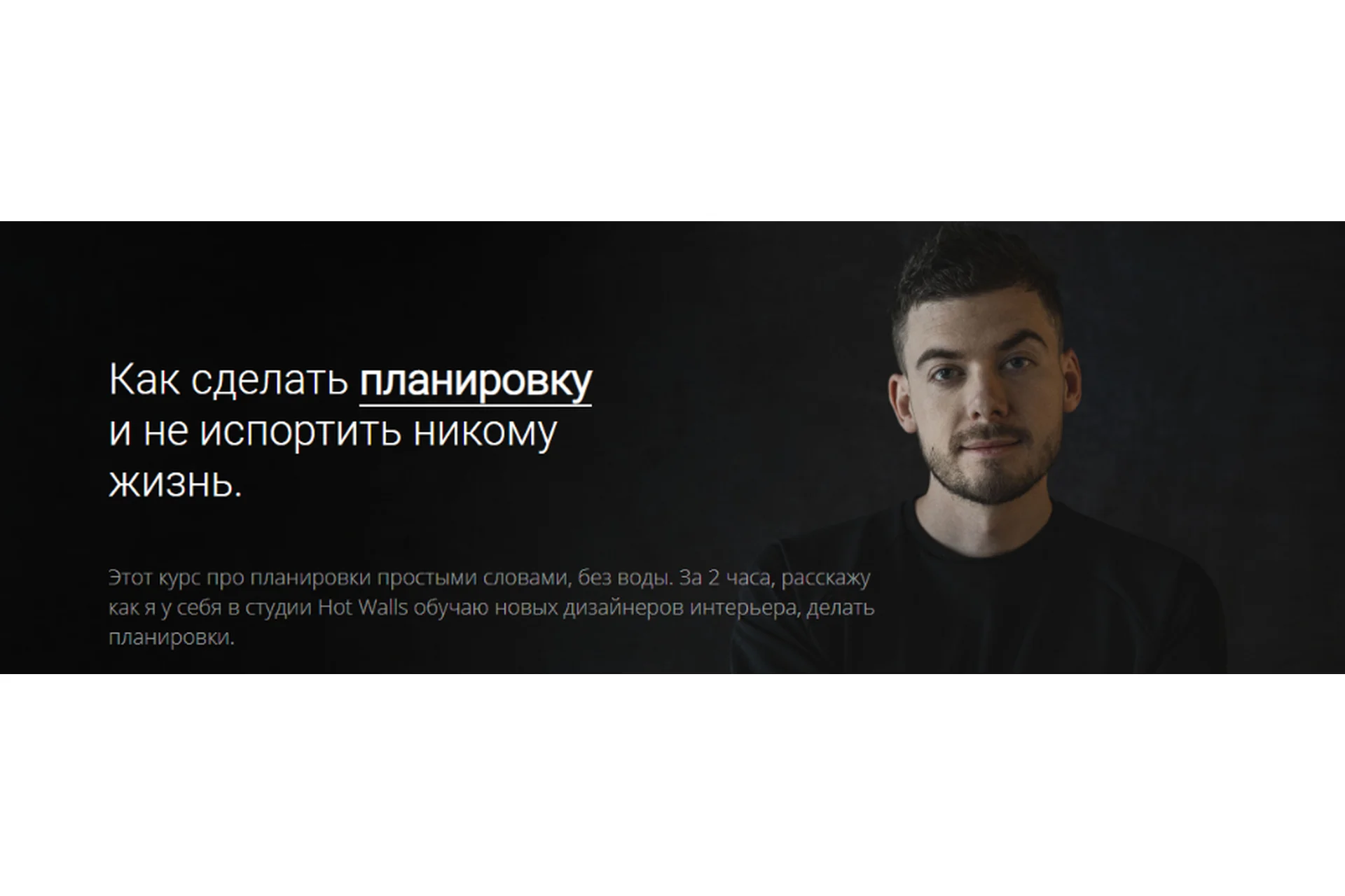 [mishades.ru] Как сделать планировку и не испортить никому жизнь (Михаил Шапошников), фото 1 из 1.