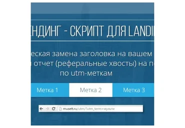 Мультилендинг для Landing Page