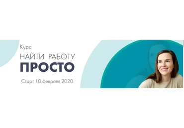 Найти работу просто. Тариф без обратной связи (Надежда Батанова)