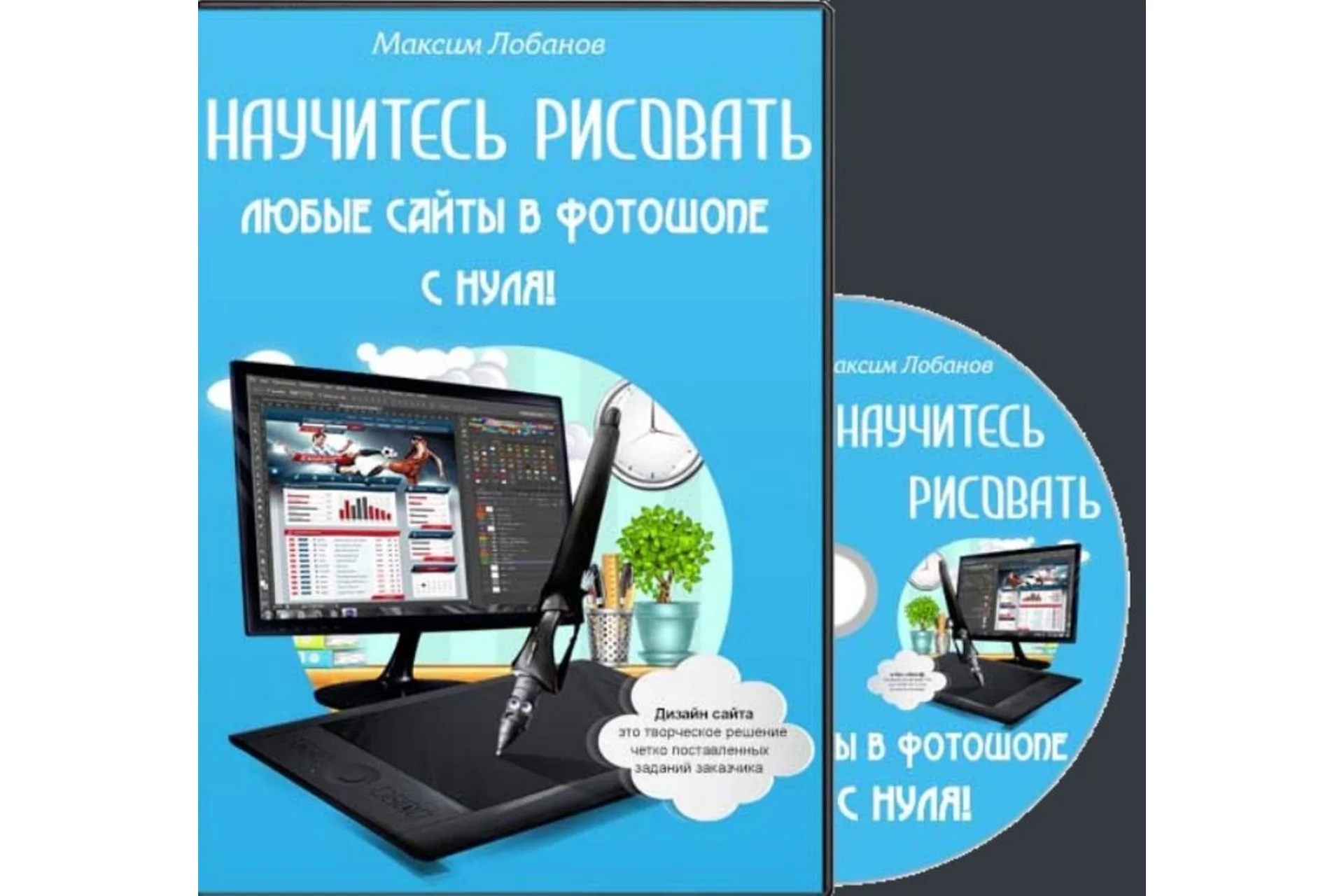 Научитесь рисовать любые сайты в Фотошопе с нуля (Максим Лобанов), фото 1 из 1.