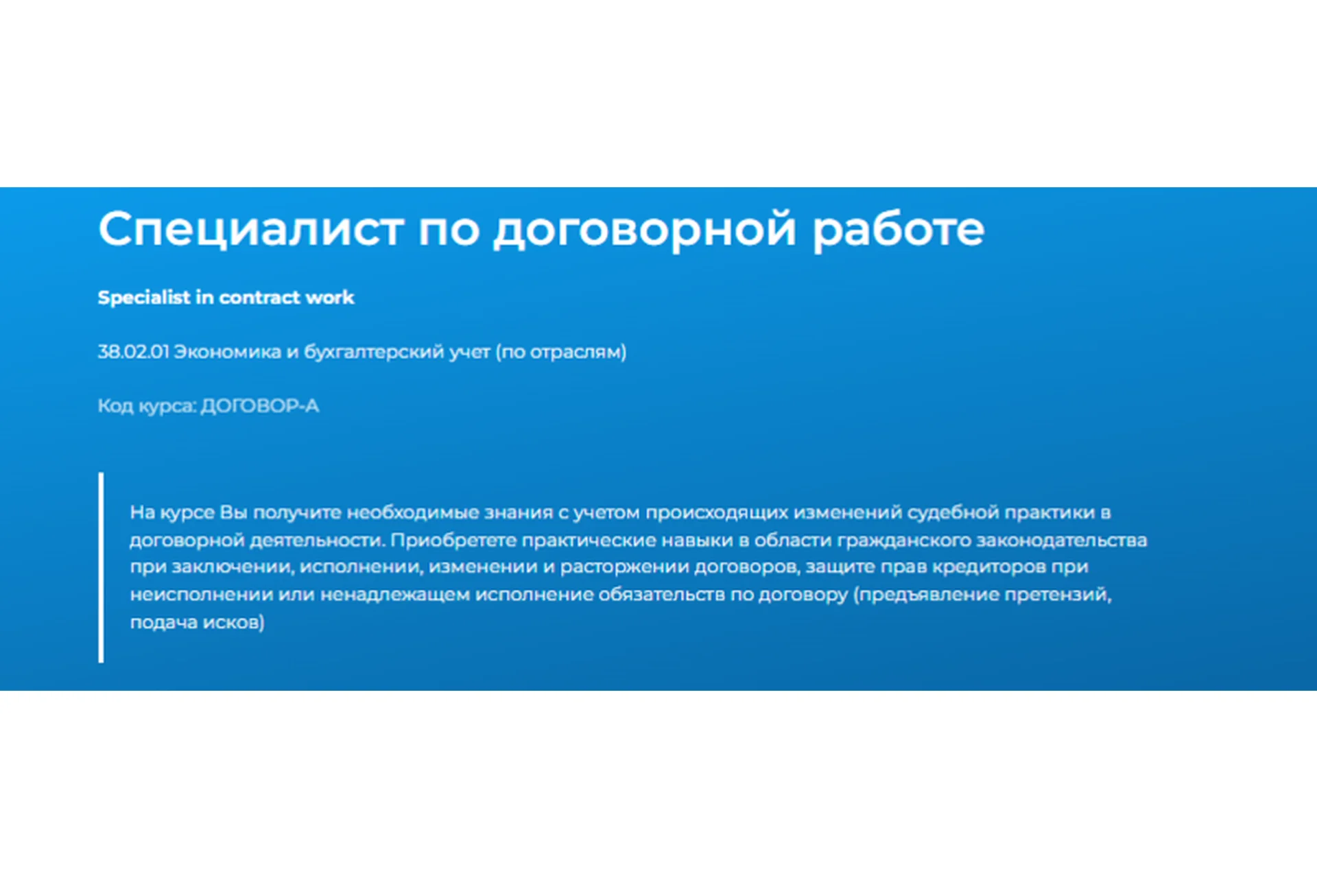 [Специалист] Договорная работа в предпринимательской сфере: теория и практика. Минимизация рисков, фото 1 из 1.