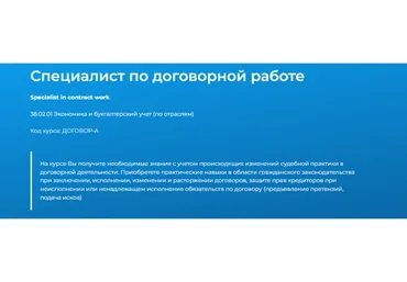 [Специалист] Договорная работа в предпринимательской сфере: теория и практика. Минимизация рисков
