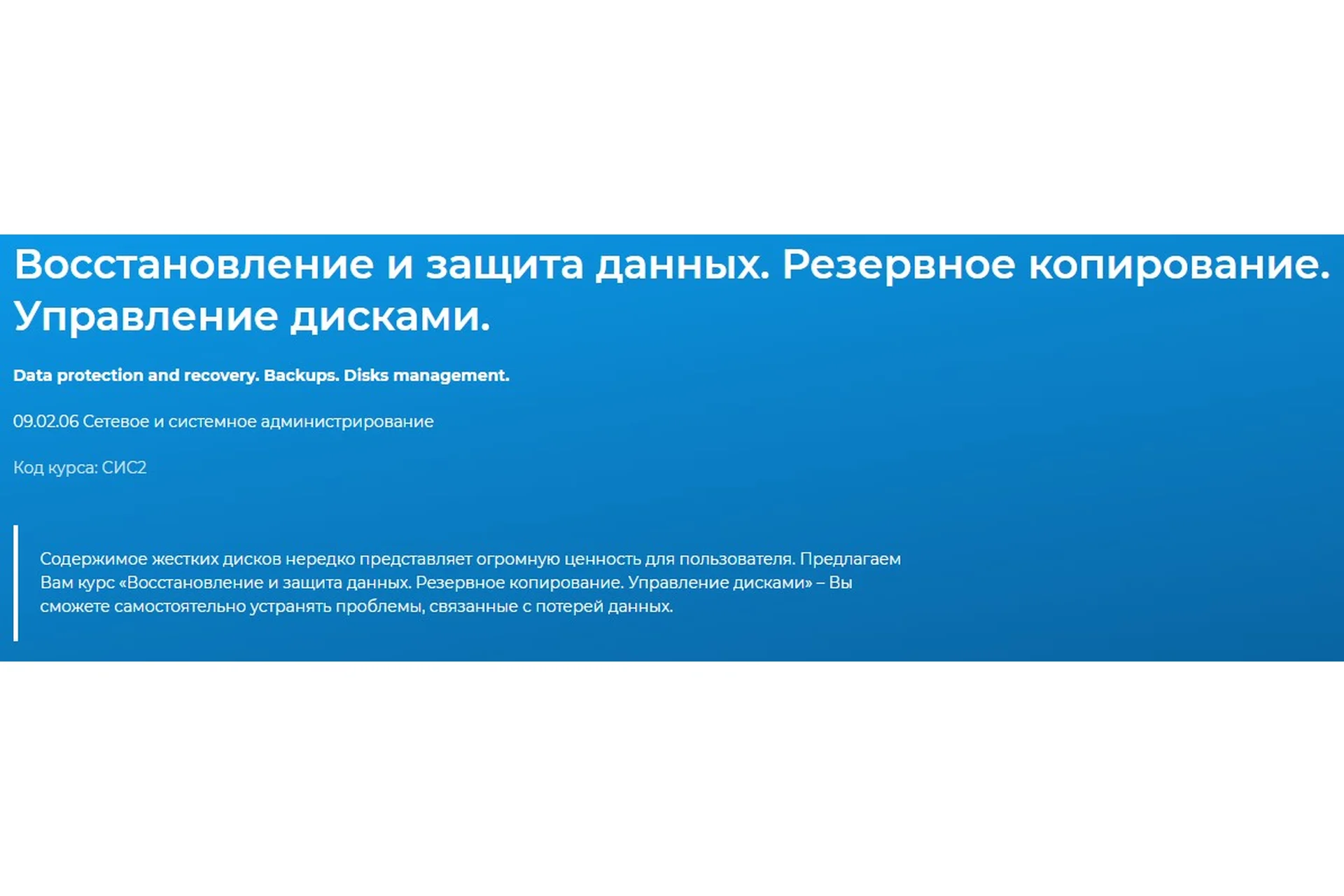 [Специалист] Восстановление и защита данных. Резервное копирование. Управление дисками, 2015, фото 1 из 1.