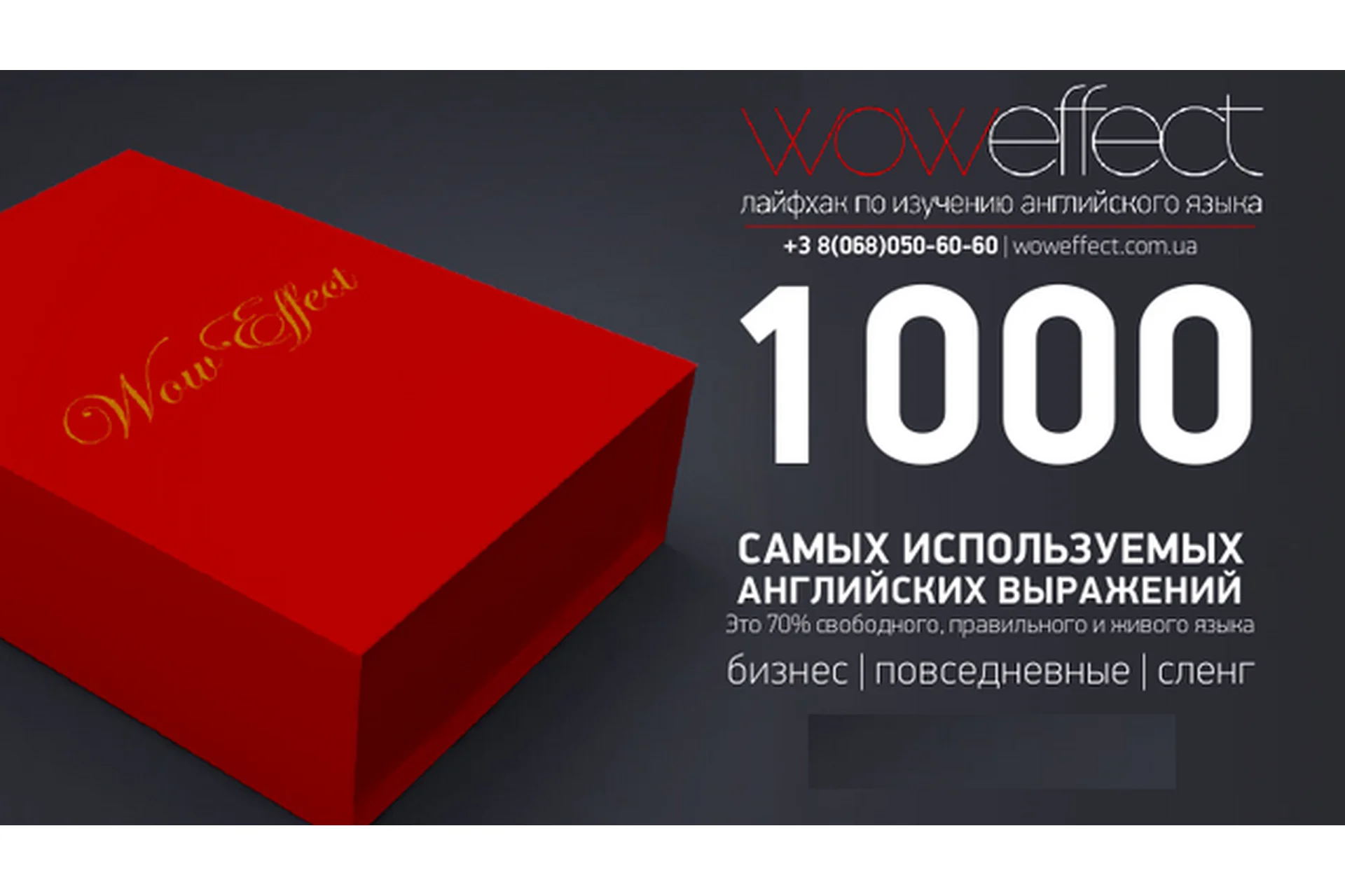 Wow Effect - Набор карточек 1000 английских выражений (Айше Борсеитова), фото 1 из 1.