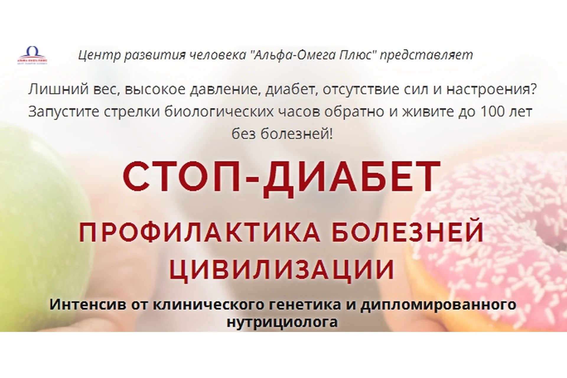 [Альфа-Омега Плюс] Стоп - диабет, тариф  «Долгожитель» (Елена Бахтина), фото 1 из 1.