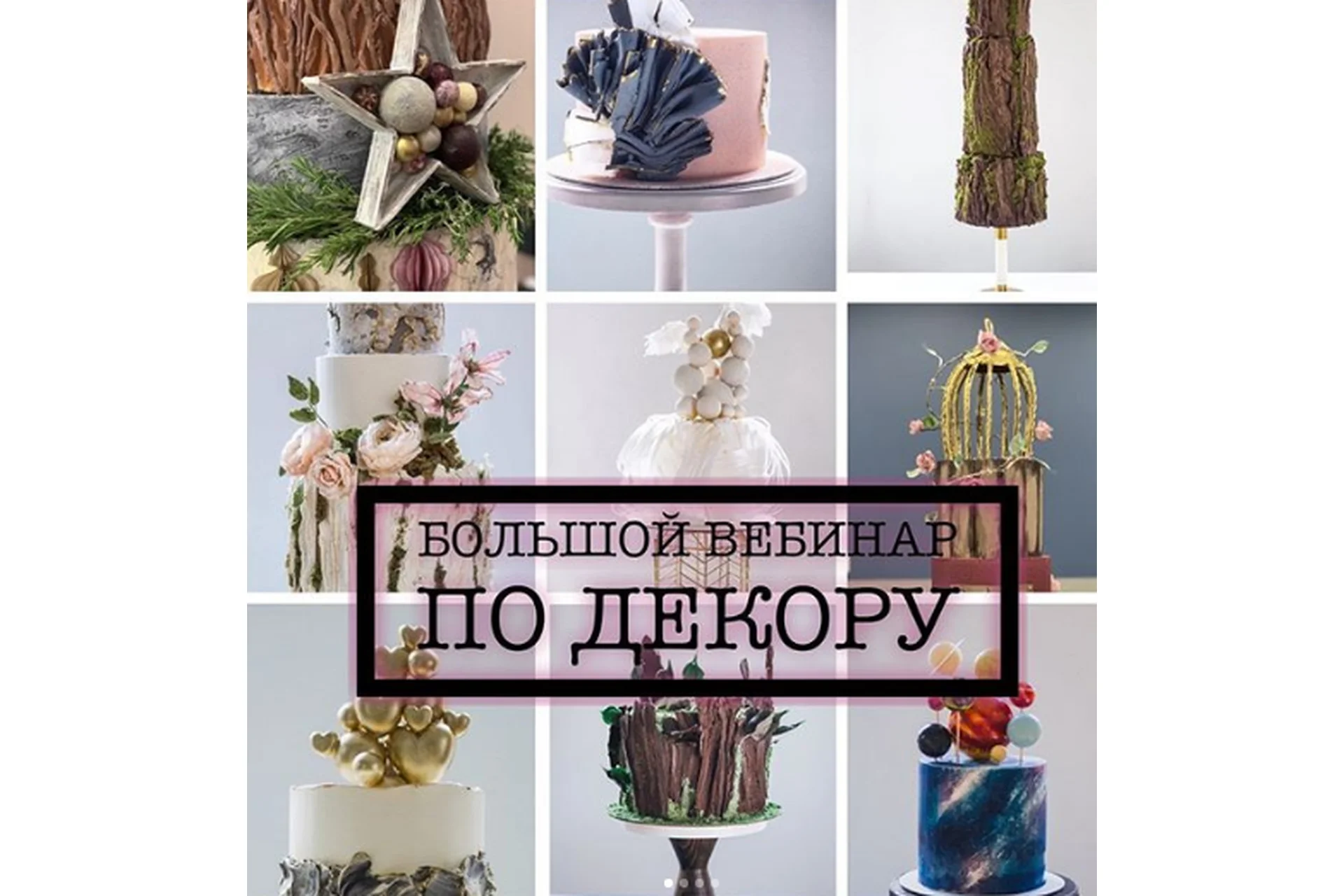 [bmb_bakery] Вебинар по декорам. Шоколад (Мария Бондарева), фото 1 из 1.