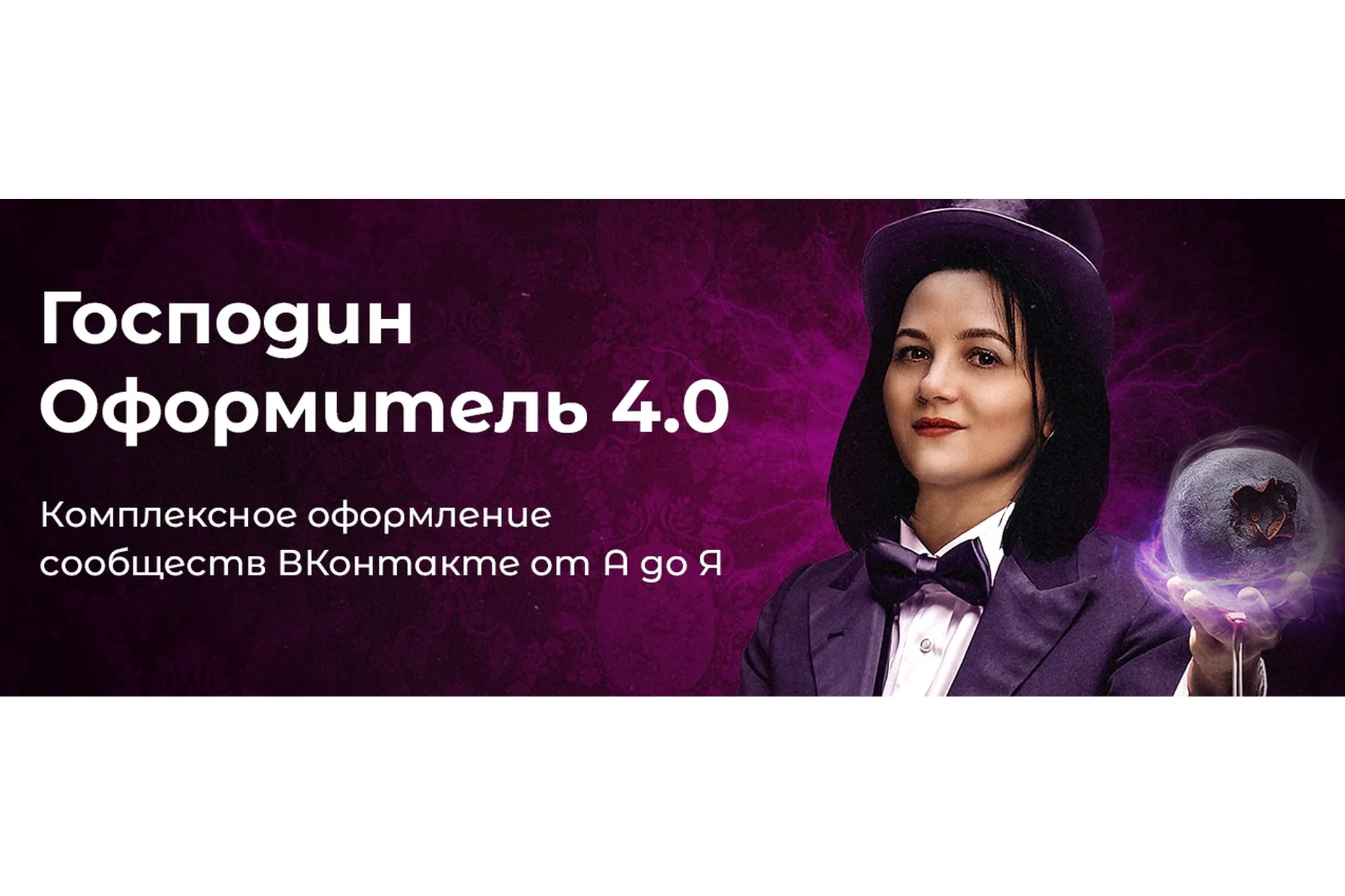 [Черничный паблик] Господин Оформитель 4.0. Вариант - Наблюдательный (Татьяна Иванова), фото 1 из 1.