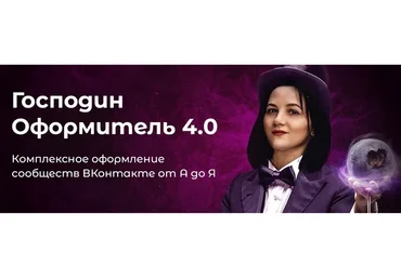 [Черничный паблик] Господин Оформитель 4.0. Вариант - Наблюдательный (Татьяна Иванова)