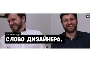 [Controforma] Слово дизайнера (Давид Бокучав, Мади Шахрур )